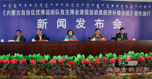 内蒙古对自主择业退役运动员实施经济补偿