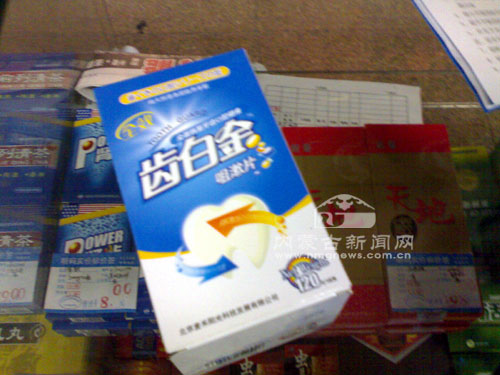齿白金疑为违法产品 首府部分药店在销售