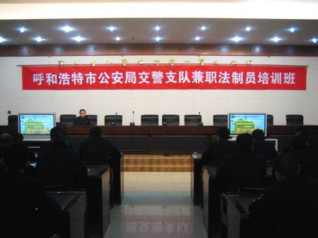 <em>呼市</em>公安局交警支队举办<em>兼职</em>法制员培训班开班