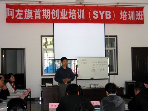 阿拉善盟阿左旗创业培训拓宽就业门路