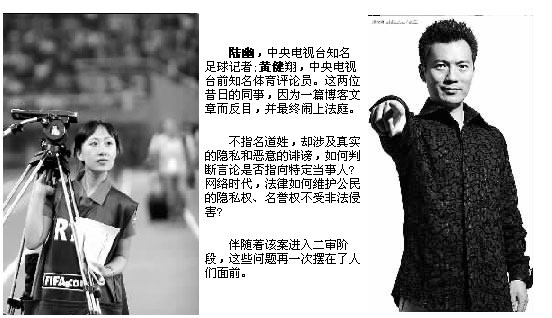 央视记者陆幽诉黄健翔名誉权纠纷案已上诉(图