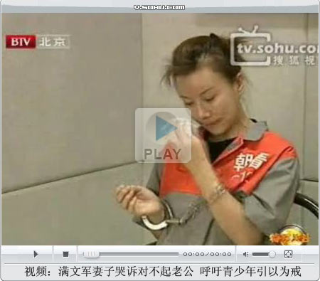 李俐监狱中现身说法 谈<em>满文军</em>痛哭流涕--<em>图片</em>