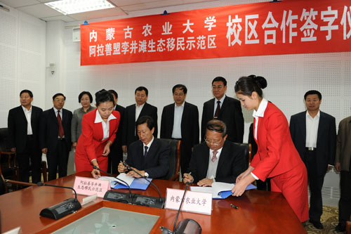 <em>内蒙古农大</em>与阿拉善孪井滩示范区签订合作协议