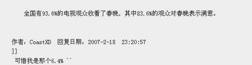 网友细数春晚十大硬伤 王菲假唱刘谦穿帮(图)