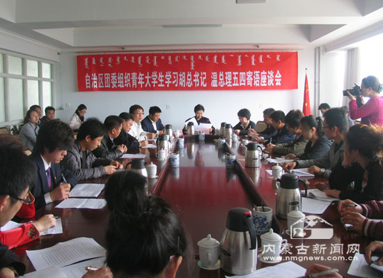 内蒙古青年学生认真学习胡锦涛总书记、温家宝