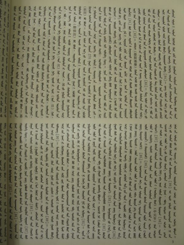 阿尔泰语系游牧民族与尚左文化--内蒙古社会科学院