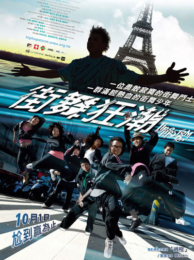 《街舞狂潮》海报