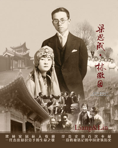 《梁思成林徽因》海报
