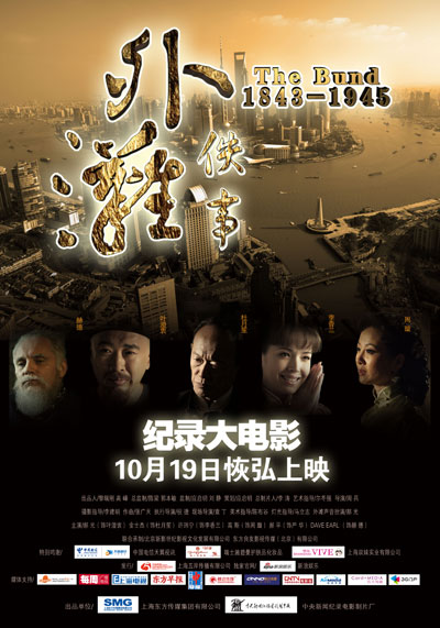 《外滩佚事》