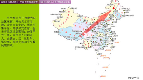 扎兰屯市旅游局推介景点