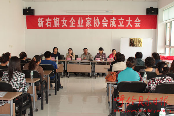 新右旗女企业家协会成立