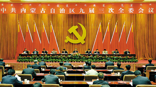 中国共产党内蒙古自治区第九届委员会第三次全体会议公报