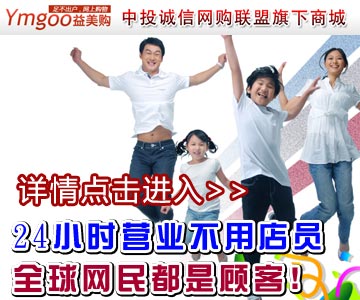 电子商务网站 益美购网上商城教你如何开网店