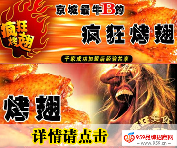 疯狂烤翅_疯狂烤翅人均消费(2)