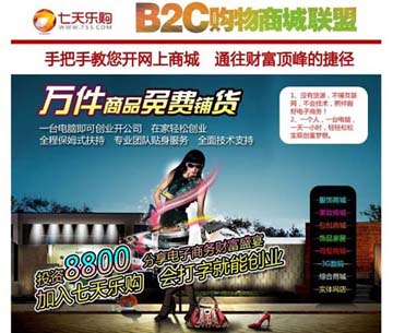 网上开店流程有哪些 七天乐购网店加盟悉心指导