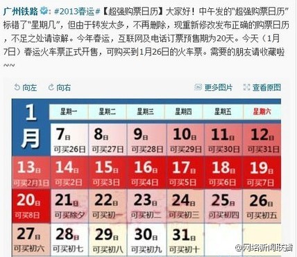 最强春运购票秘笈走红教你日历抢票攻略-大洋路三日自驾游三大图片