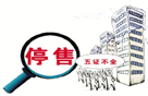 呼市房地产监察大队已有执法人员介入调查“万象520”违规销售一事。