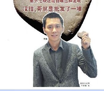 李晨石头事件拍广告:没什么 爽就好