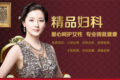 江苏<em>妇科医院</em>哪个好
