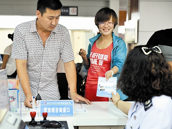 通辽市国税局漫画解读营改增