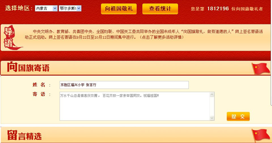 鄂尔多斯开展  向国旗敬礼  网上签名 寄语 活动-内