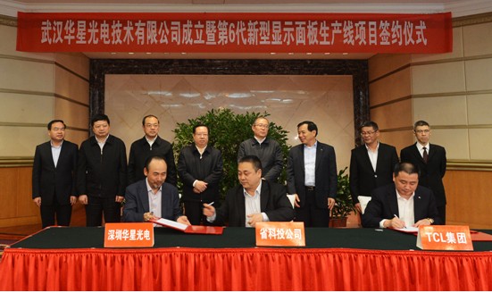 TCL集团华星光电携手中国光谷