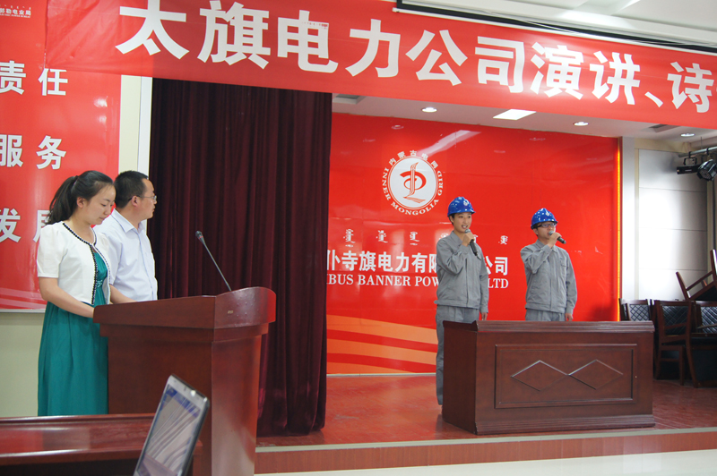 太仆寺旗电力公司举办安全月诗歌散文朗诵比