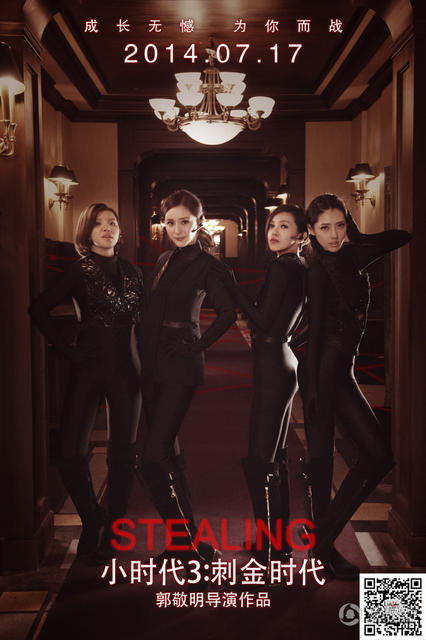 《小时代3》4天3亿 谍战特辑<em>4姐妹</em>变身霹雳娇