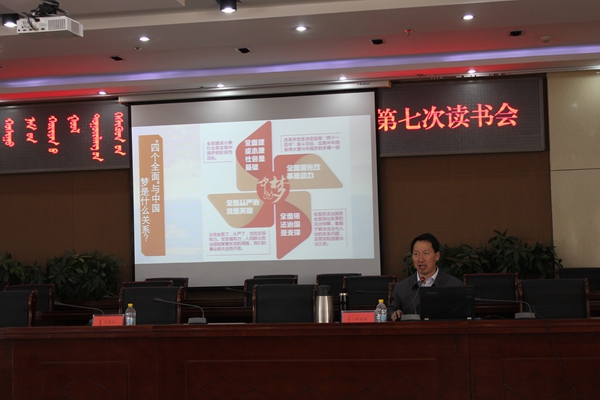 阿巴嘎旗举办副科级以上领导干部四个全面专