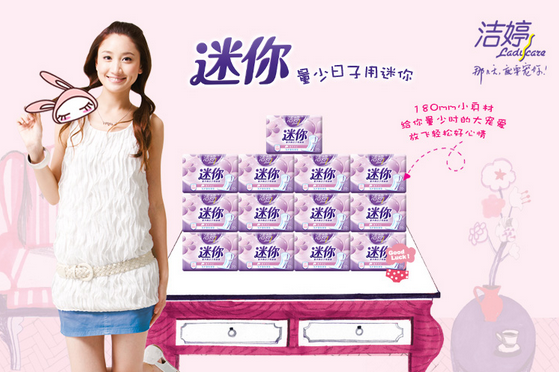 洁婷卫生巾 再也不怕那几天让你想怎么动就怎