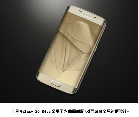 世界潮流引领者 三星Galaxy盖乐世S6 Edge无