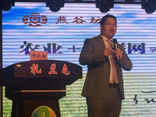 燕谷坊集团带着农业+互联网思想亮相扎兰屯