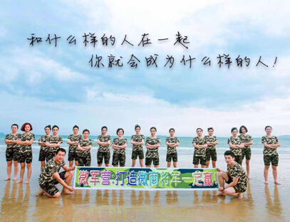 微军营团队李珊珊引领微商大崛起之路--内蒙古