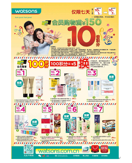 屈臣氏年底积分清零,积分兑换立马行动!