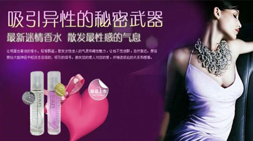 费洛蒙香水效果怎么样 官网揭秘费洛蒙香水吸