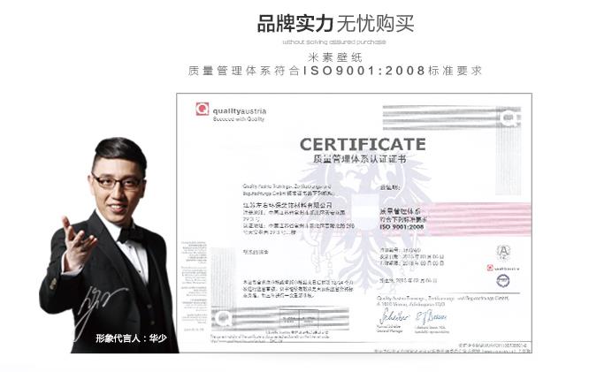 米素壁纸荣获IS09001:2008质量管理体系认证