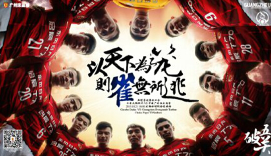 亚冠赛场恒大客战钢巴 PPTV体育直播恒大冲双