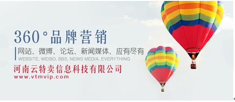 漯河食博网与云特卖,助力互联网+发展