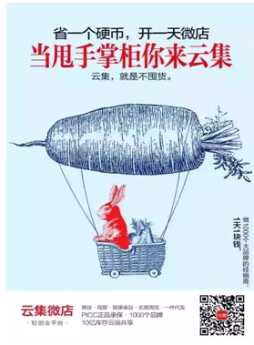 云集微店是什么?怎样开一家云集微店