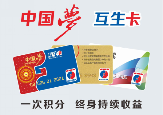 互生系统:社会和谐发展的助推器