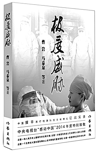 真实性的特殊魅力——读《极度威胁》 真实性的特殊魅力——读《极度威胁》