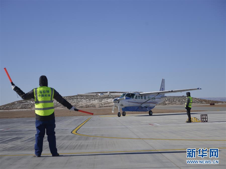 内蒙古乌拉特通用机场通航