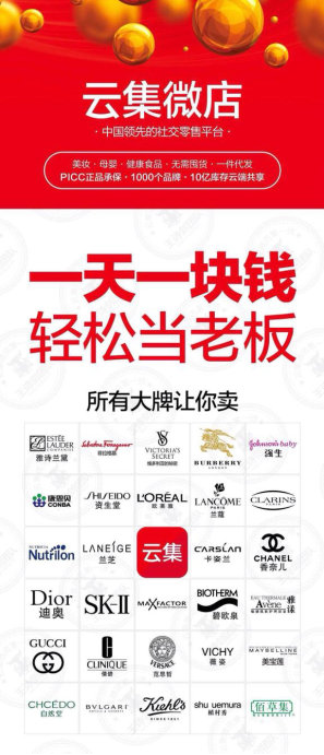 云集微店怎么样做?如何代理?