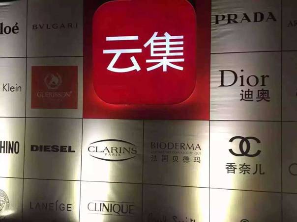 云集微店手机开店?云集微店怎么开?
