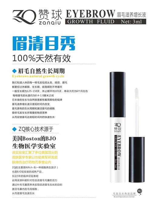 赞球睫毛、眉毛生长有效果吗?赞球桂林怎么代