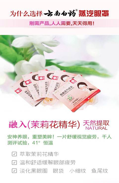 药热敷蒸汽眼罩成为微商新亮点,有什么作用 ?