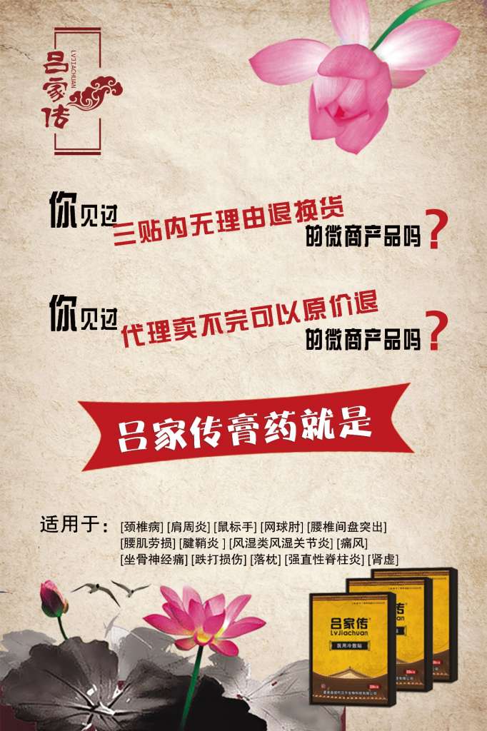 做微商卖膏药真的能月入过万?吕家传膏药飞羽