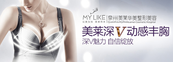 泉州假体隆胸价格大概多少?泉州假体隆胸医院