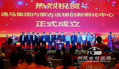逸马集团内蒙古连锁创新孵化中心落地 助推草