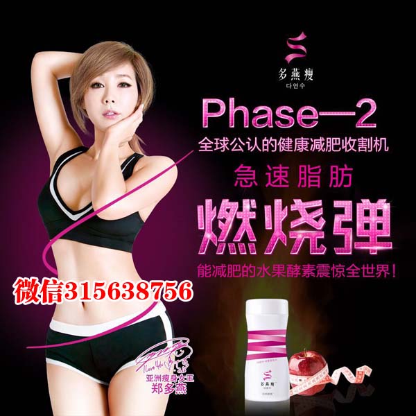多燕瘦微商总代加盟流程,多燕瘦总统酵素官方